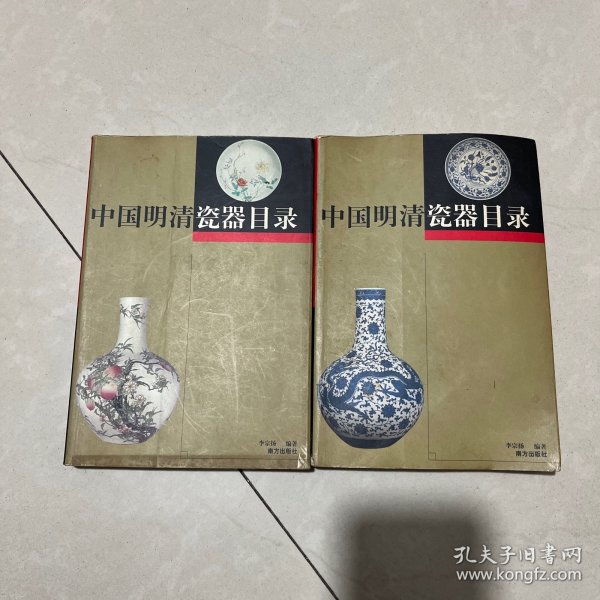 中国明清瓷器目录