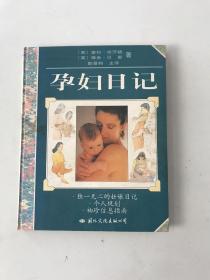 孕妇日记