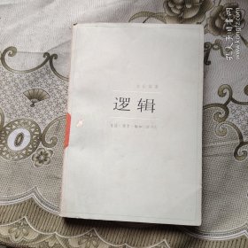 逻辑