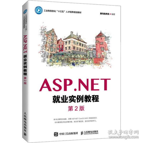ASP.NET就业实例教程