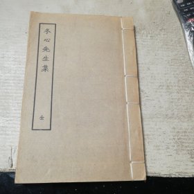 冬心先生集（线装）一版一印