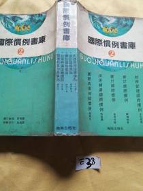 国际惯例书库2.