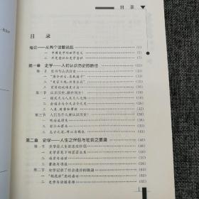 品见图，有开裂丨中国史学通论 （瞿林东作品）