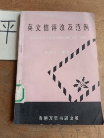 英文信評改及范例
