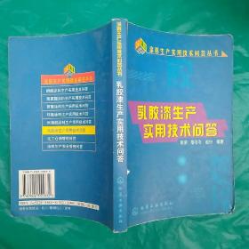 乳胶漆生产实用技术问答