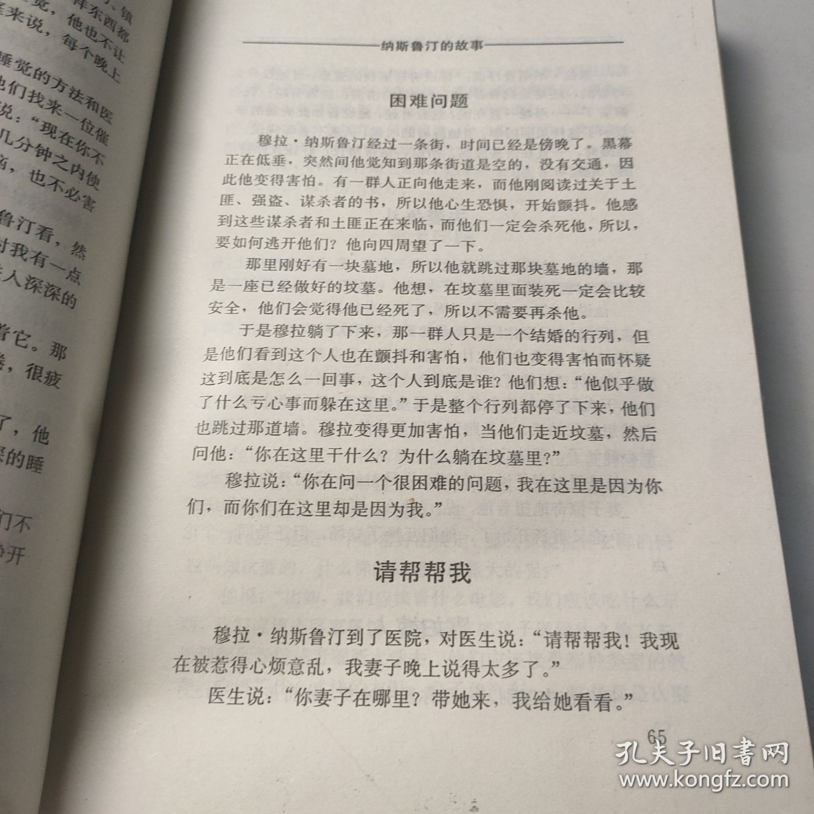 奥修故事