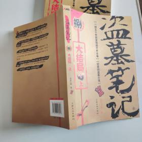 盗墓笔记一套九本缺第一本  2.3.4.5.6.7.8上/下共8本合售