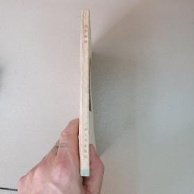 随行纪谈，（1961）