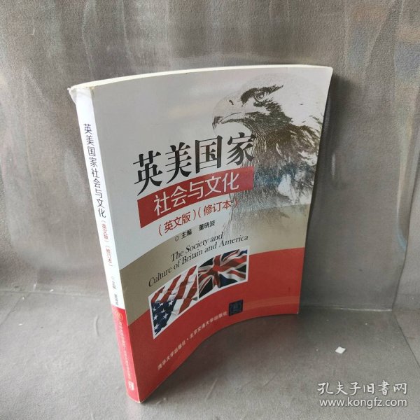 英美国家社会与文化