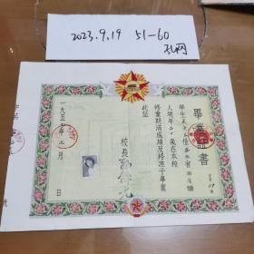 1959年安徽省宿城第一初级中学毕业证书一张