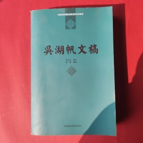 吴湖帆文稿