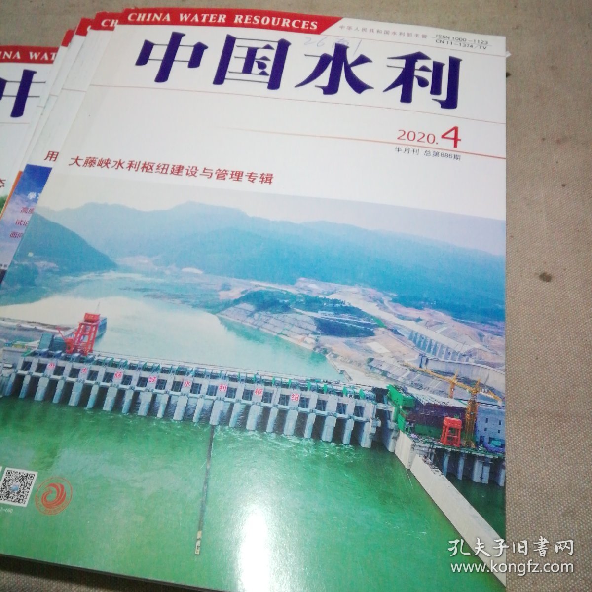 中国水利 半月刊 7册合售（2020.2、4、10、12、13、14、15）