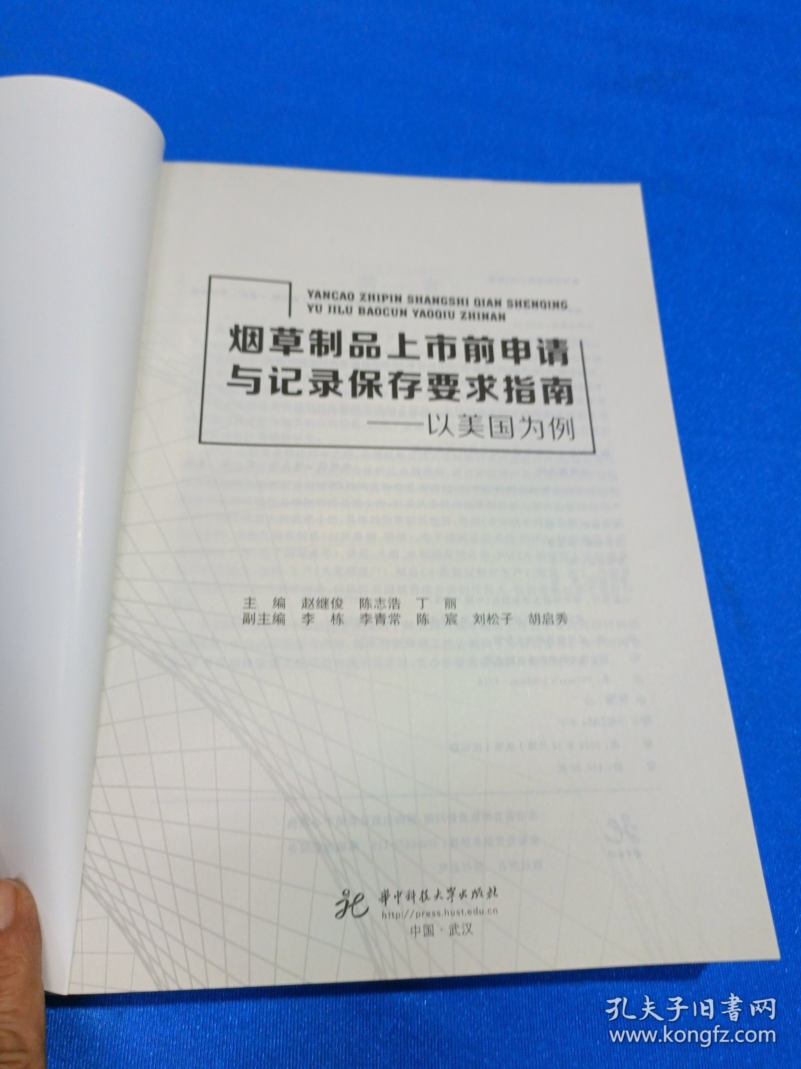 点击查看原图 烟草制品上市前申请与记录保存要求指南——以美国为例