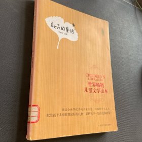 秋天的童話