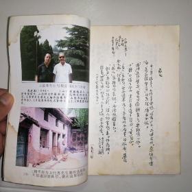 居约心语:卫俊秀1971-1979年日记 写在昨天的豪迈与苍凉【签赠本】(2002年1版1印)