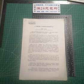 从《碧血剑》内外看满汉间的族群互动