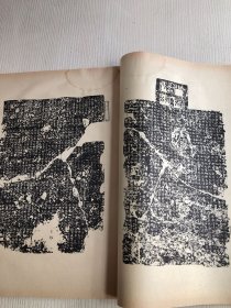 寰宇贞石图 鲁迅重订 1986年线装一函两册