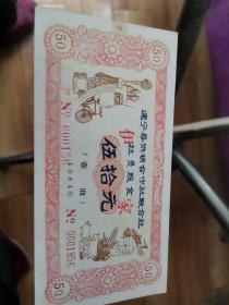 建宁文献    1984年建宁县股票0001856    永久保真