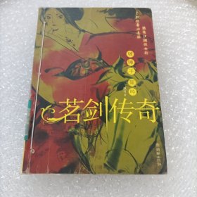 破阵子·龙吟：茗剑传奇系列第一部