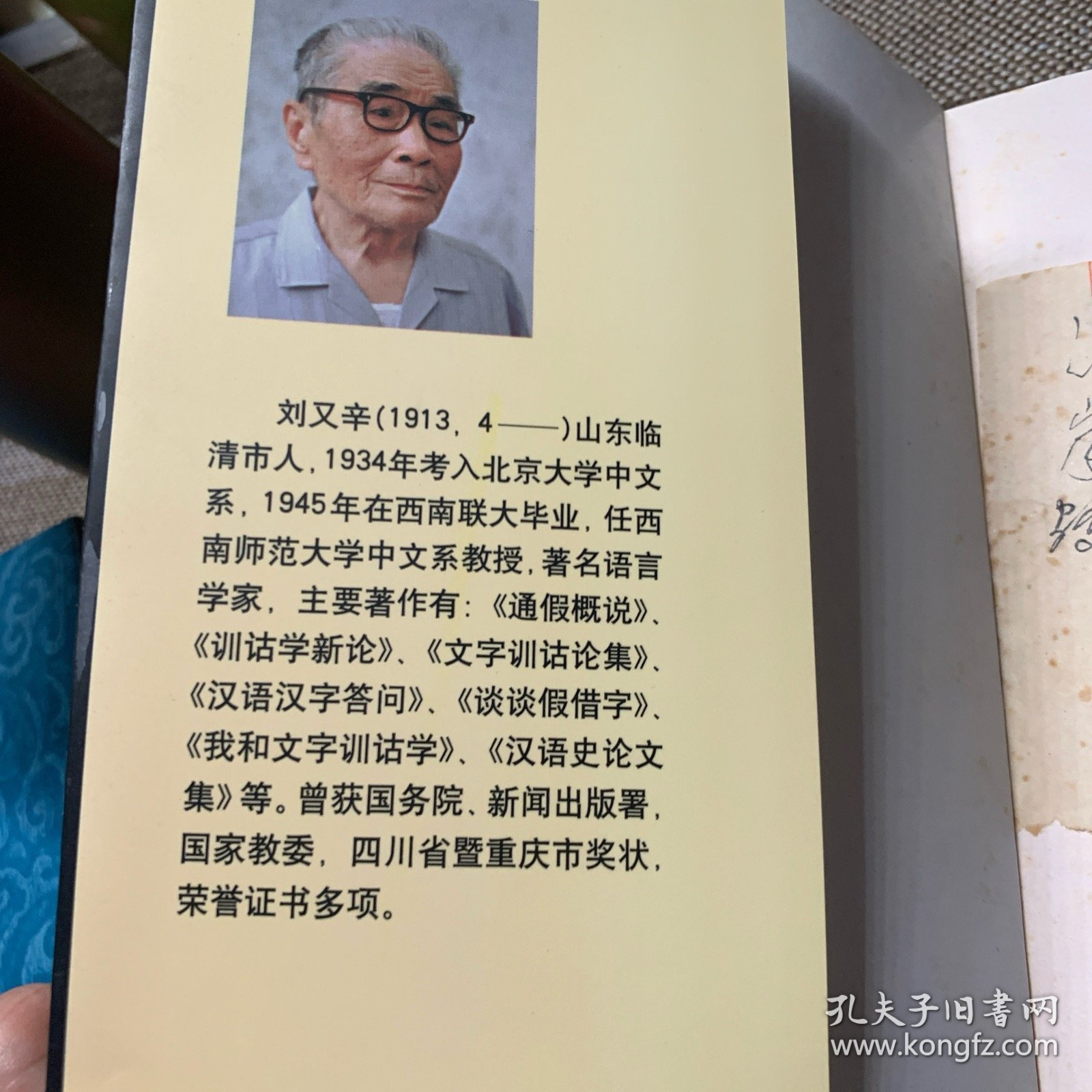 汉字发展史纲要（签赠本）