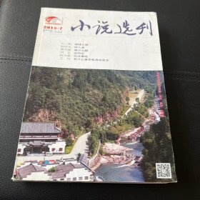 小说选刊 2015年7,8月