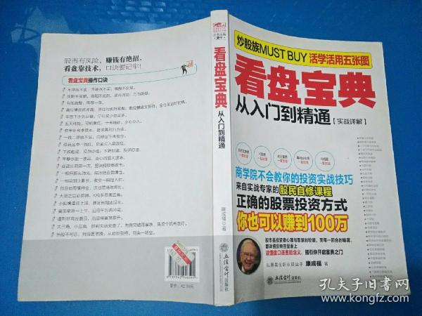 擒住大牛 看盘宝典：从入门到精通（实战详解）