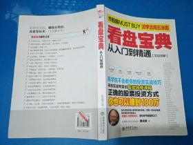 擒住大牛 看盘宝典：从入门到精通（实战详解）