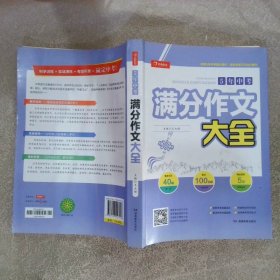 5年中考满分作文大全