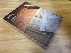 永乐2025春季拍卖会 古籍善本 金石碑帖 名人信札专场 拍卖图录