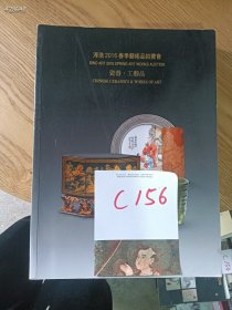 仅一套库存，中国古董珍玩专场和瓷器、工艺品，两本书合售 25 元 C156