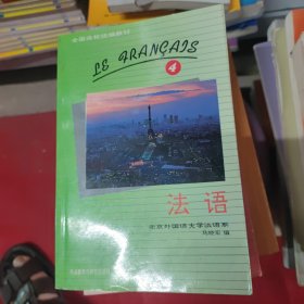 法语(4)