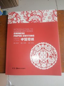 中国艺术入门丛书:中国剪纸
