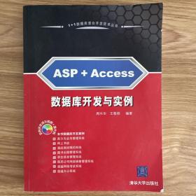 ASP+Access數(shù)據(jù)庫開發(fā)與實例