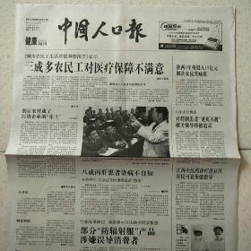 2006年10月31日中国人口报人民权利报2006年10月31日生日报