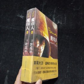 魔印人1 [英]彼得·布雷特 上下