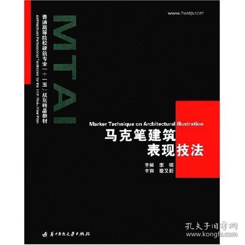 马克笔建筑表现技法