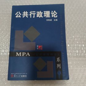 公共行政理论