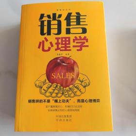 销售的艺术（套装5册）会销售就是情商高+销售心理学+把话说到客户心里+顾客心理学+如何说客户才能听