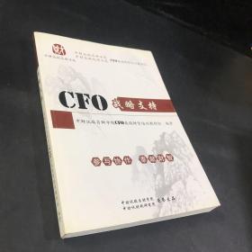 CFO战略支持