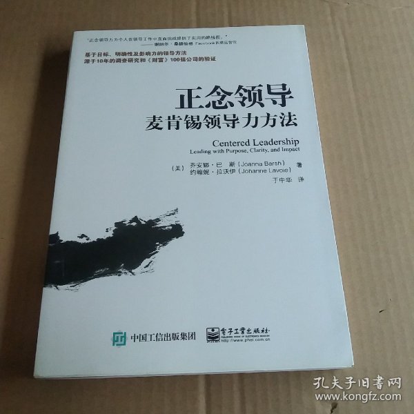 正念领导：麦肯锡领导力方法