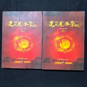 建筑风水学研究 . 上下