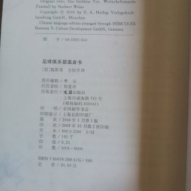 黑波三部曲：操纵 一个意大利足球掮客的自白、赌庄 足球操盘手眼中的黑庄内幕、狂潮 一个足球记者调查手记。足球俱乐部黑皮书。 4册合售【122】