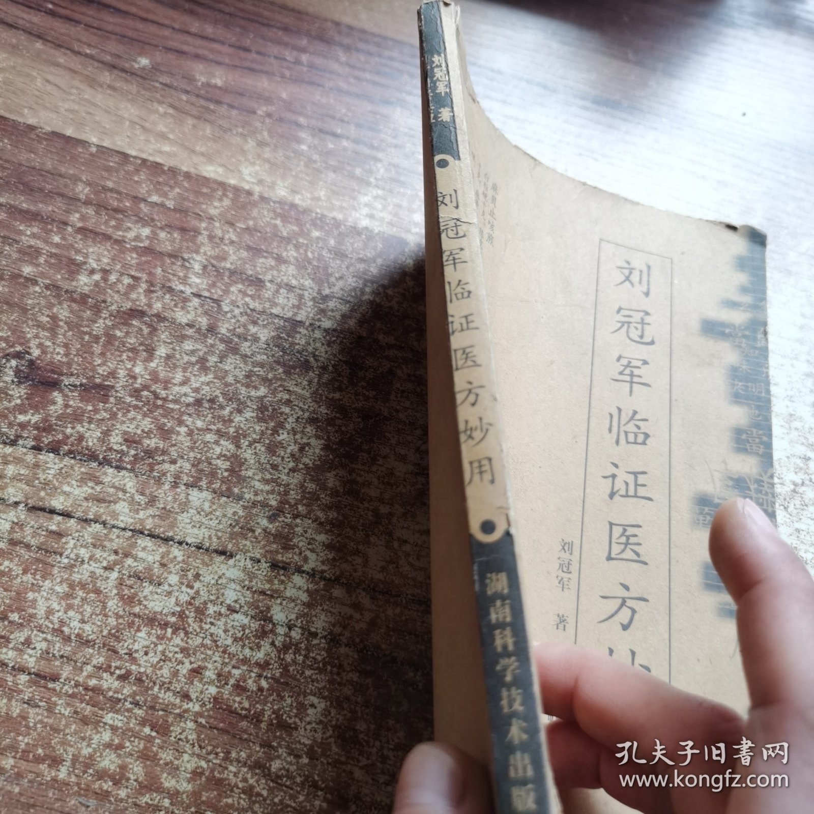 刘冠军临证医方妙用