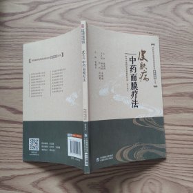 皮肤病中药面膜疗法