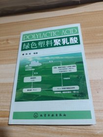 绿色塑料聚乳酸