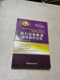 银行应收账款融资操作培训