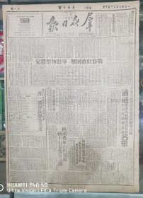 《群众日报》1949.12.5.原版