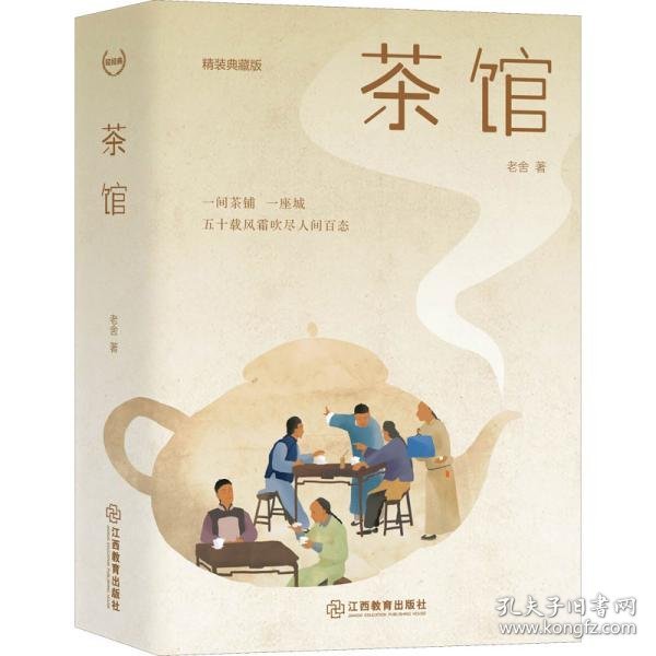 茶馆