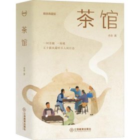 茶馆