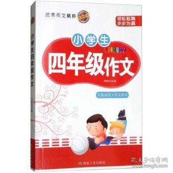 好老师作文：小学生四年级作文